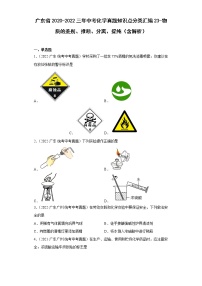 广东省2020-2022三年中考化学真题知识点分类汇编23-物质的鉴别、推断、分离、提纯（含解析）