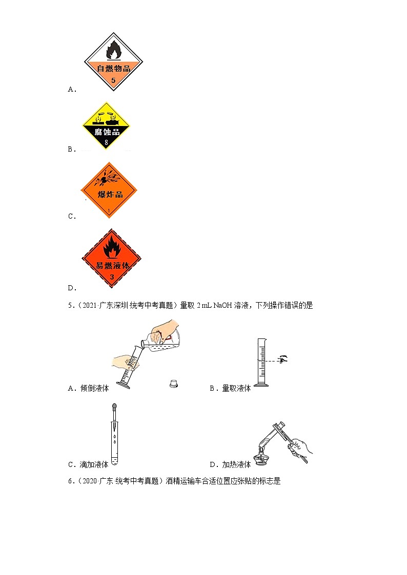 广东省2020-2022三年中考化学真题知识点分类汇编23-物质的鉴别、推断、分离、提纯（含解析）02