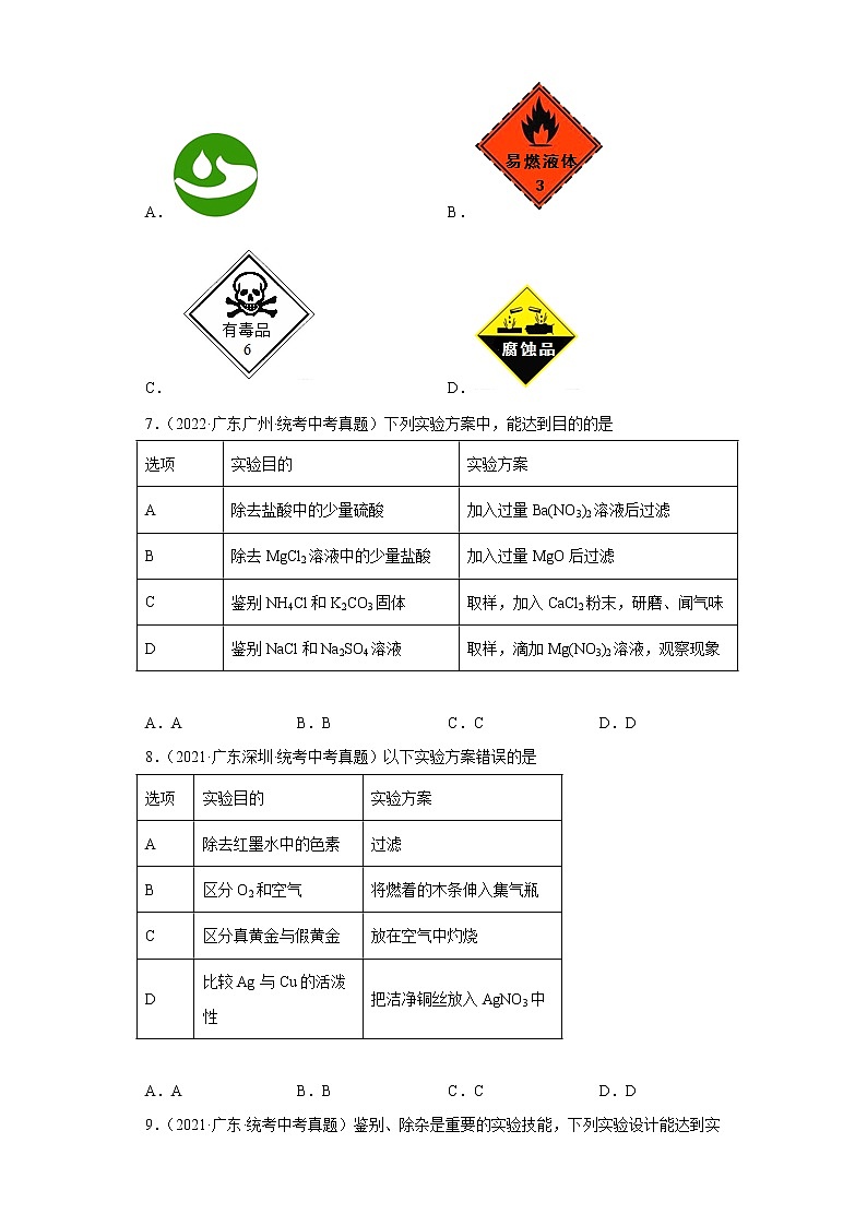 广东省2020-2022三年中考化学真题知识点分类汇编23-物质的鉴别、推断、分离、提纯（含解析）03