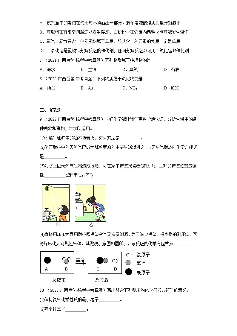 广西百色市2020-2022三年中考化学真题知识点分类汇编2-化学物质的多样性、构成物质的微粒（含解析）02