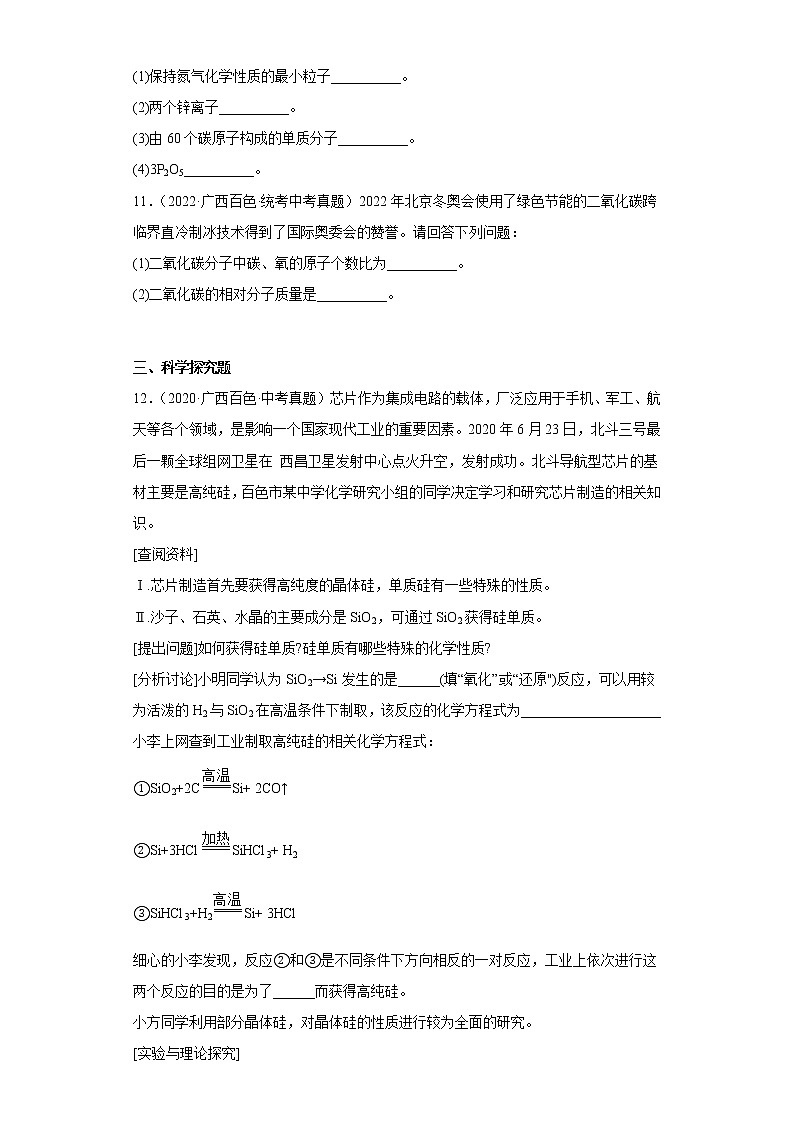 广西百色市2020-2022三年中考化学真题知识点分类汇编3-化学元素、化学式与化合价（含解析）03
