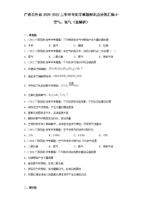 广西百色市2020-2022三年中考化学真题知识点分类汇编4-空气、氧气（含解析）