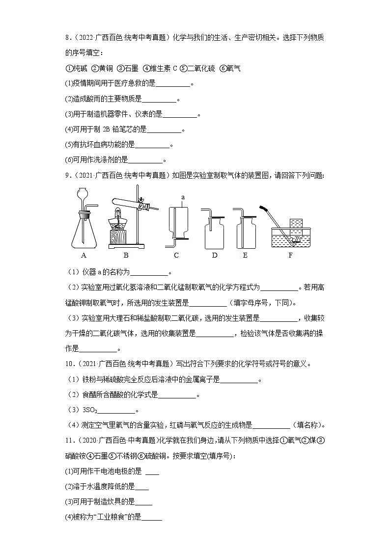 广西百色市2020-2022三年中考化学真题知识点分类汇编4-空气、氧气（含解析）02