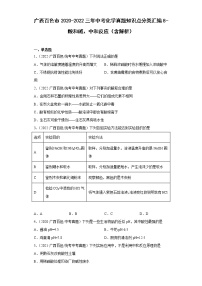 广西百色市2020-2022三年中考化学真题知识点分类汇编8-酸和碱、中和反应（含解析）