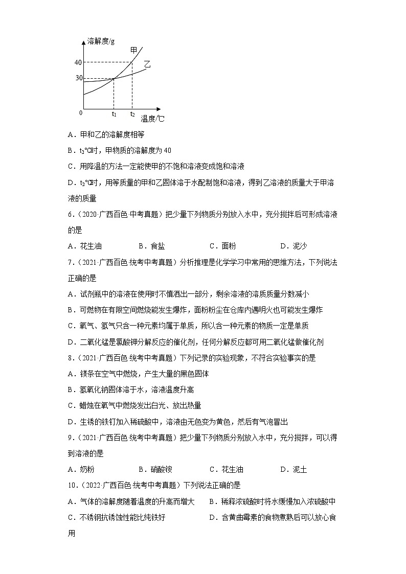 广西百色市2020-2022三年中考化学真题知识点分类汇编7-水、溶液（含解析）02