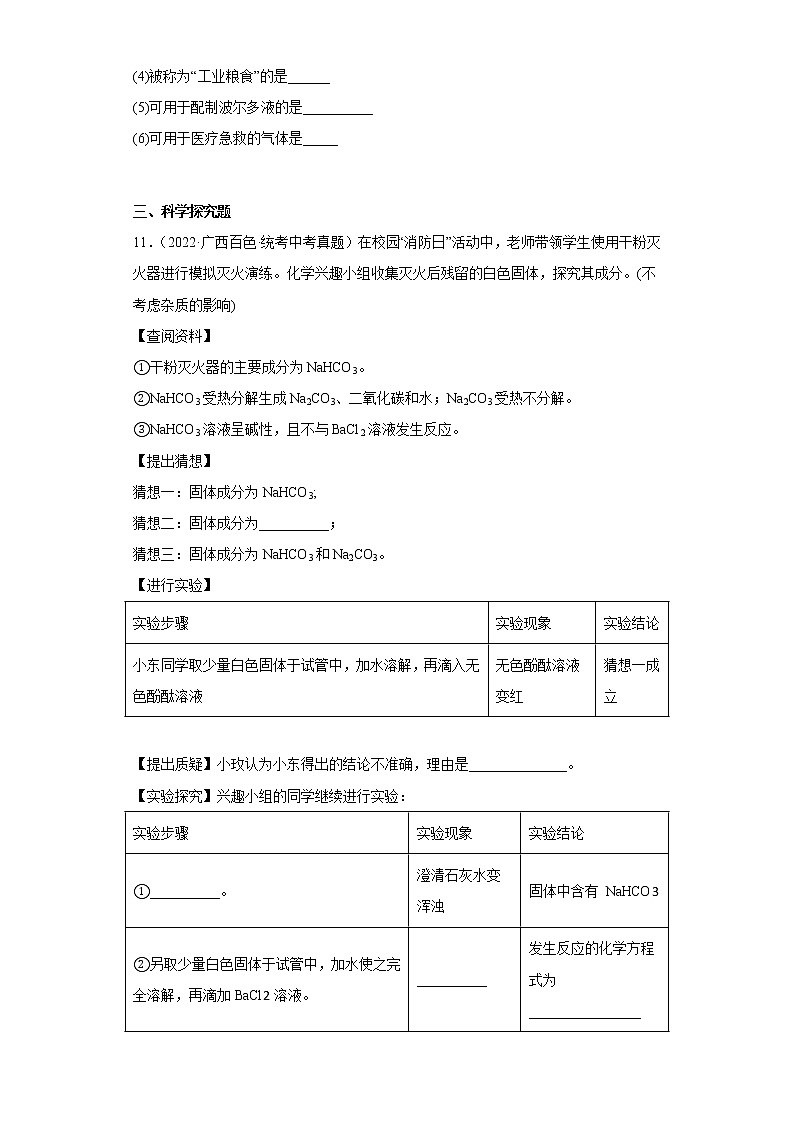 广西百色市2020-2022三年中考化学真题知识点分类汇编9-盐和化肥（含解析）03