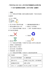 广西百色市2020-2022三年中考化学真题知识点分类汇编11-化学与能源的开发利用、化学与环境（含解析）