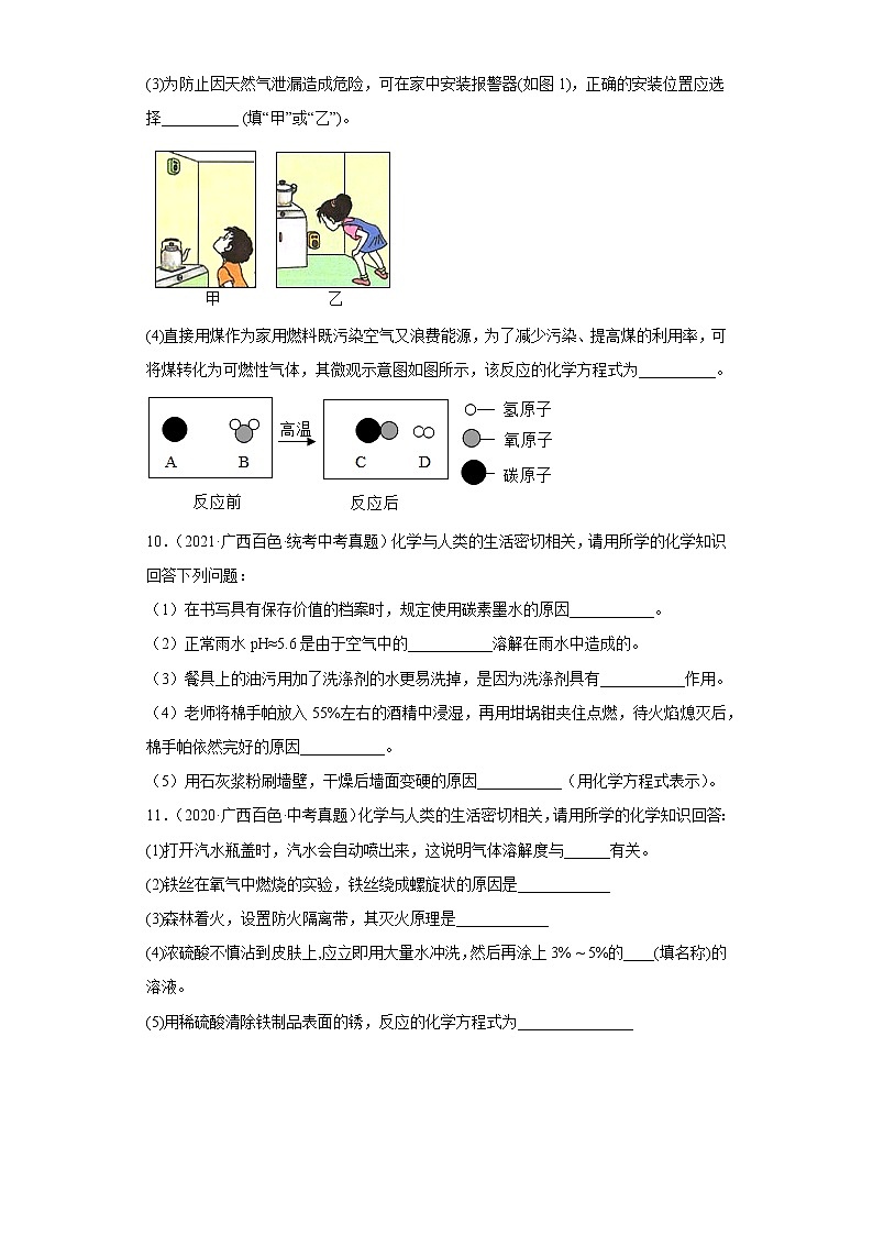 广西百色市2020-2022三年中考化学真题知识点分类汇编11-化学与能源的开发利用、化学与环境（含解析）第3页