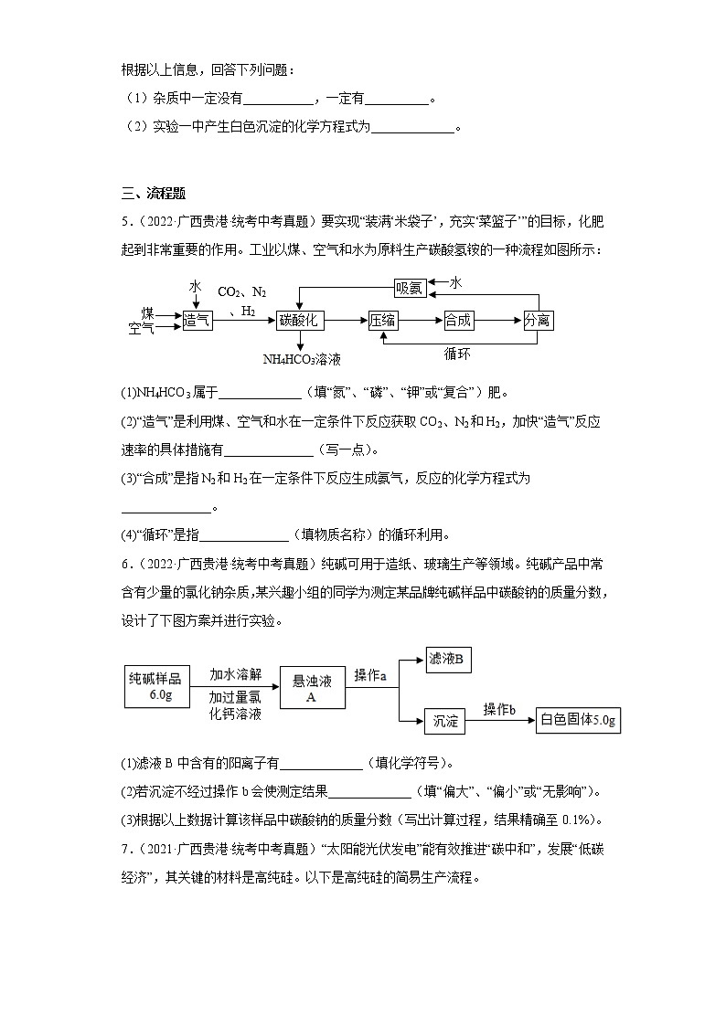 广西贵港市2020-2022三年中考化学真题知识点分类汇编2-化学方程式（含解析）第2页