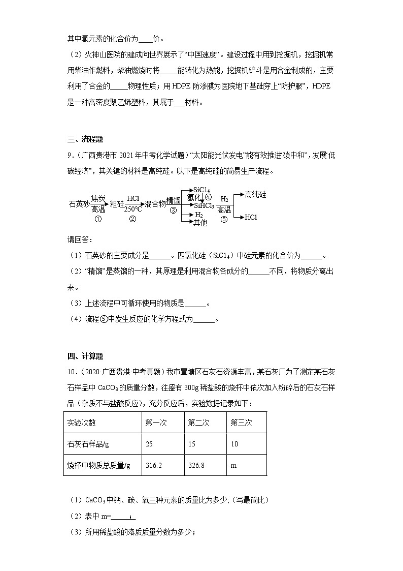 广西贵港市2020-2022三年中考化学真题知识点分类汇编4-化学元素、化学式与化合价（含解析）03