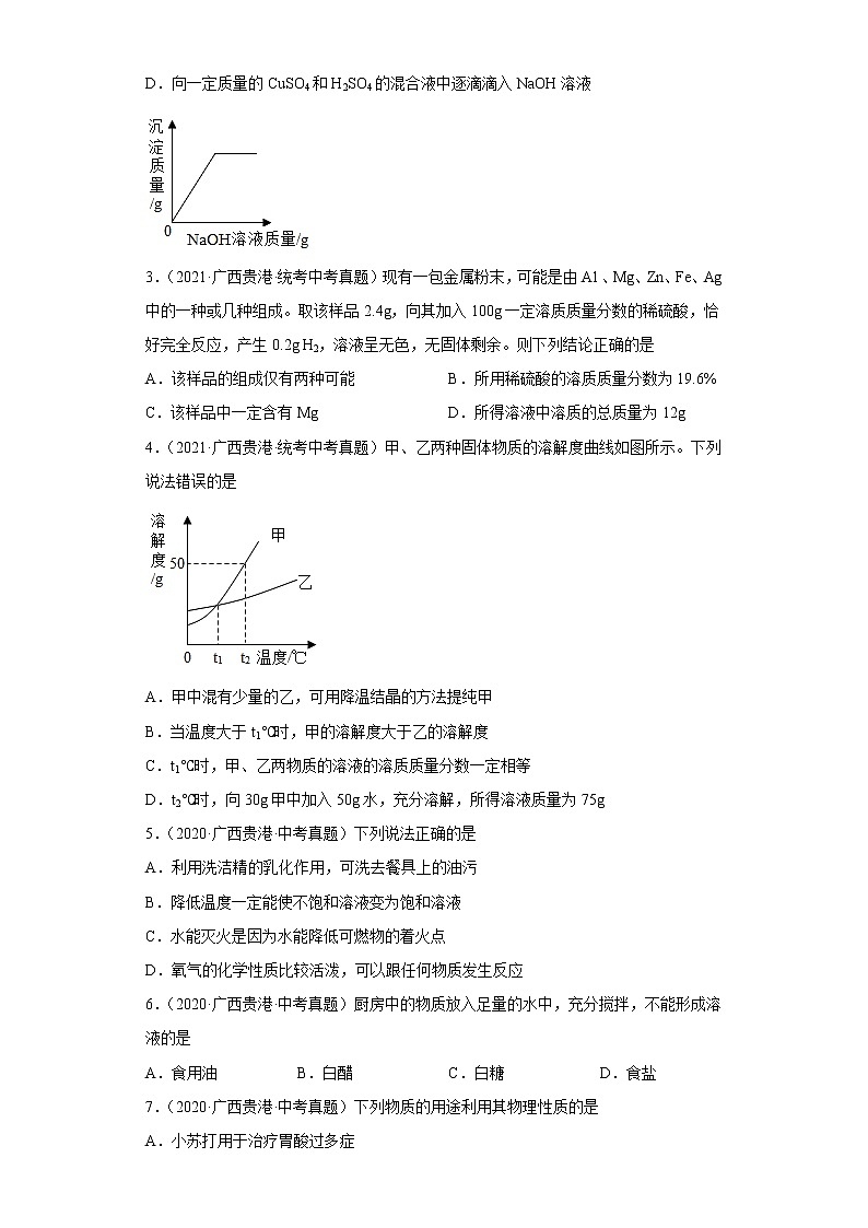 广西贵港市2020-2022三年中考化学真题知识点分类汇编7-水、溶液（含解析）02