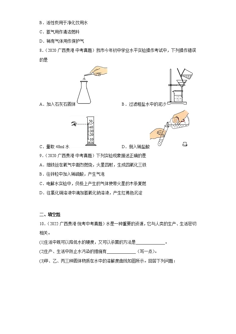 广西贵港市2020-2022三年中考化学真题知识点分类汇编7-水、溶液（含解析）03