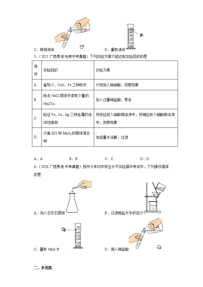 广西贵港市2020-2022三年中考化学真题知识点分类汇编11-化学实验（含解析）02