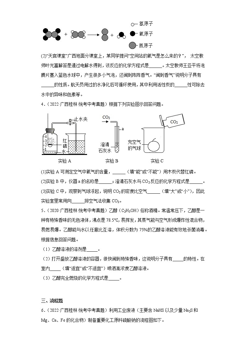 广西桂林市2020-2022三年中考化学真题知识点分类汇编1-化学方程式（含解析）第2页
