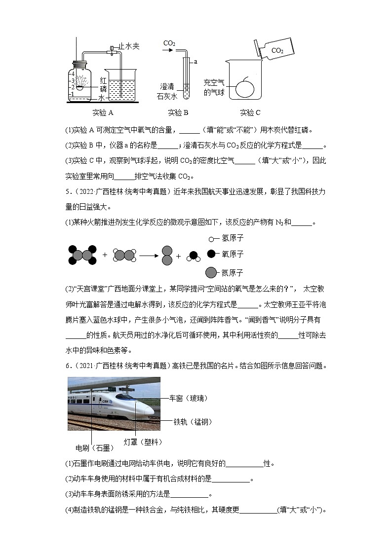 广西桂林市2020-2022三年中考化学真题知识点分类汇编5-碳和碳的氧化物（含解析）02