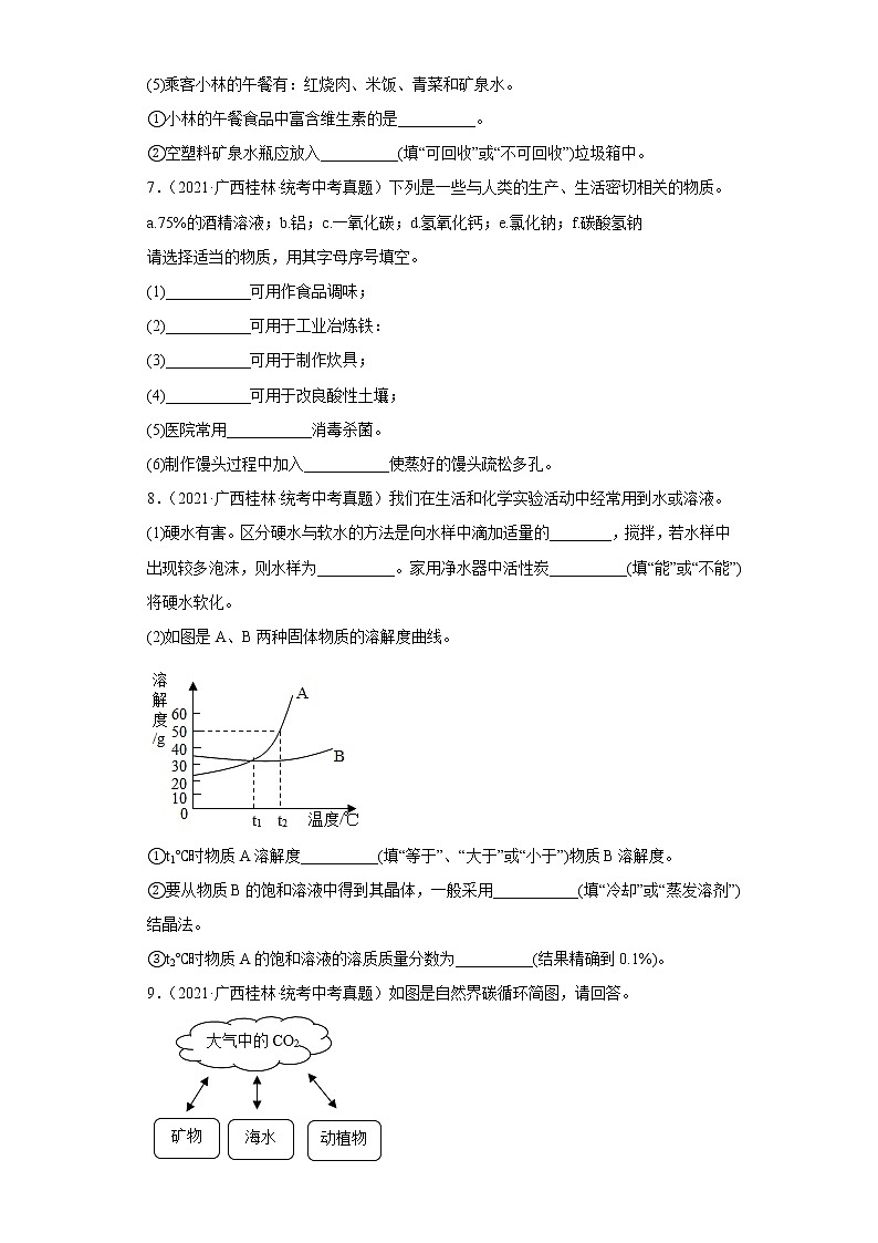 广西桂林市2020-2022三年中考化学真题知识点分类汇编5-碳和碳的氧化物（含解析）03
