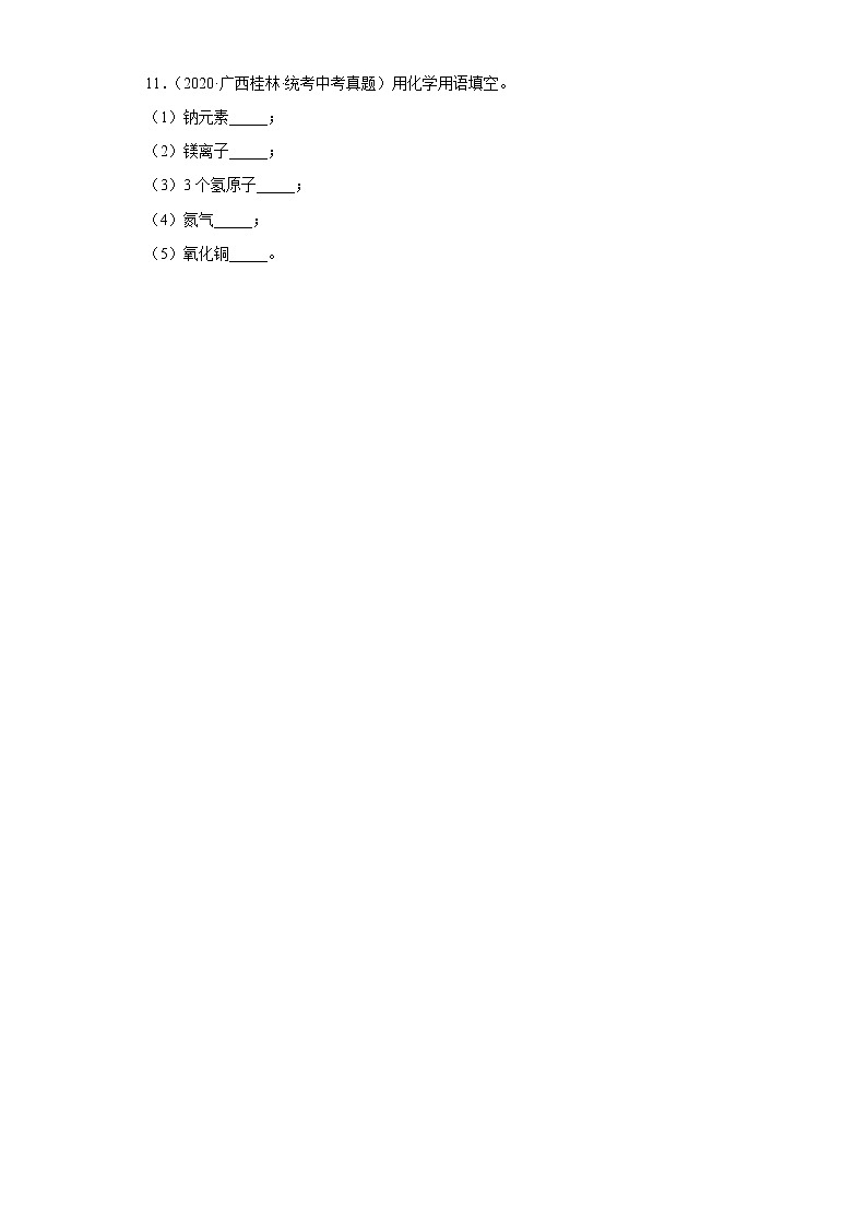 广西桂林市2020-2022三年中考化学真题知识点分类汇编2-化学物质的多样性、构成物质的微粒（含解析）第3页