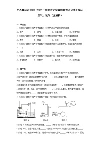 广西桂林市2020-2022三年中考化学真题知识点分类汇编4-空气、氧气（含解析）