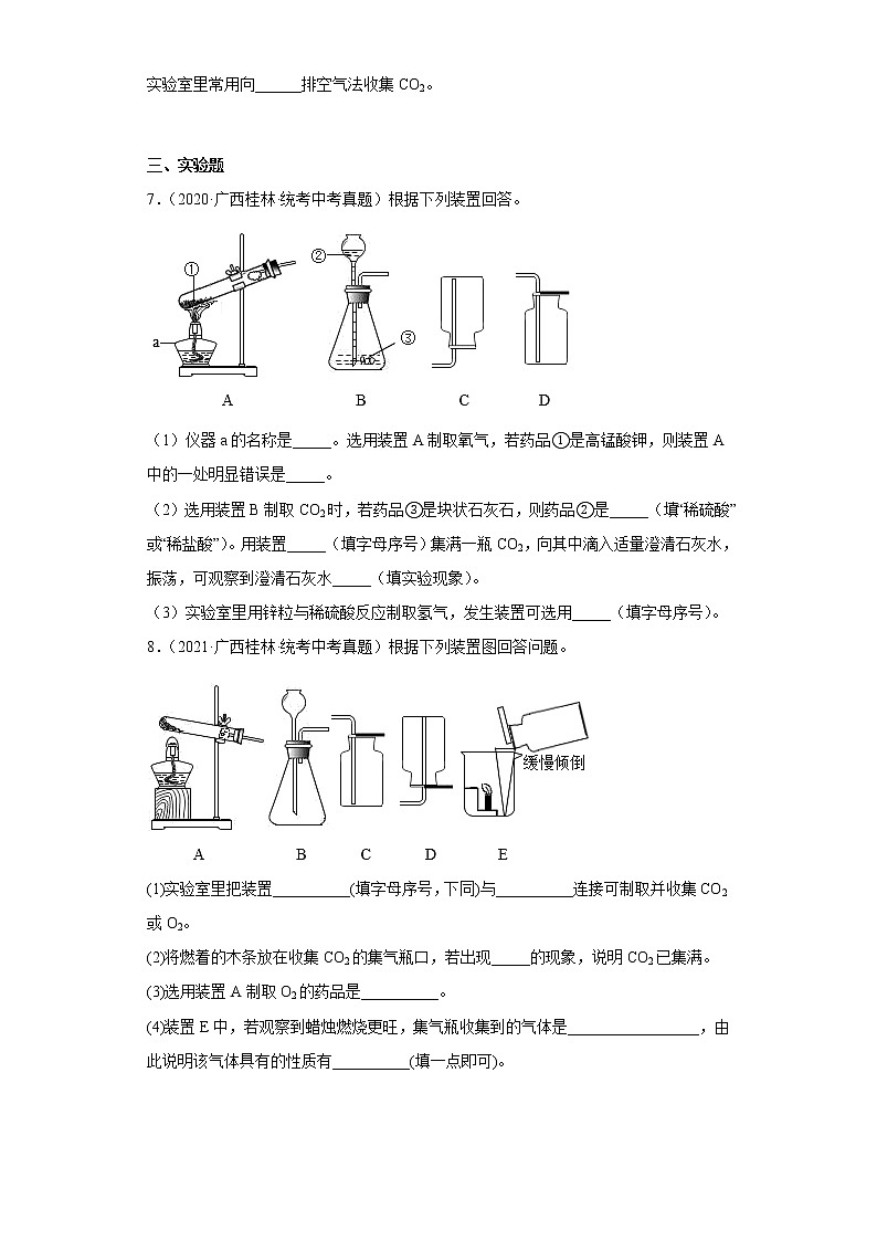 广西桂林市2020-2022三年中考化学真题知识点分类汇编4-空气、氧气（含解析）02