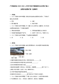 广西桂林市2020-2022三年中考化学真题知识点分类汇编6-金属和金属矿物（含解析）