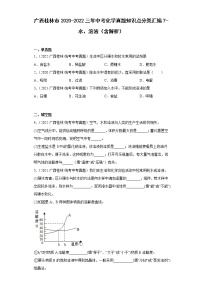 广西桂林市2020-2022三年中考化学真题知识点分类汇编7-水、溶液（含解析）