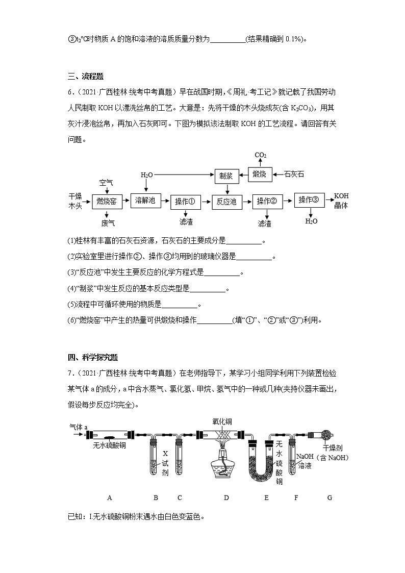广西桂林市2020-2022三年中考化学真题知识点分类汇编7-水、溶液（含解析）02