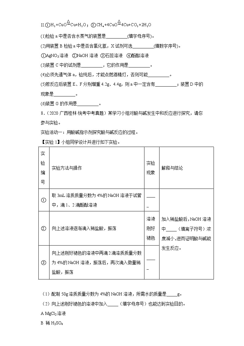 广西桂林市2020-2022三年中考化学真题知识点分类汇编7-水、溶液（含解析）03