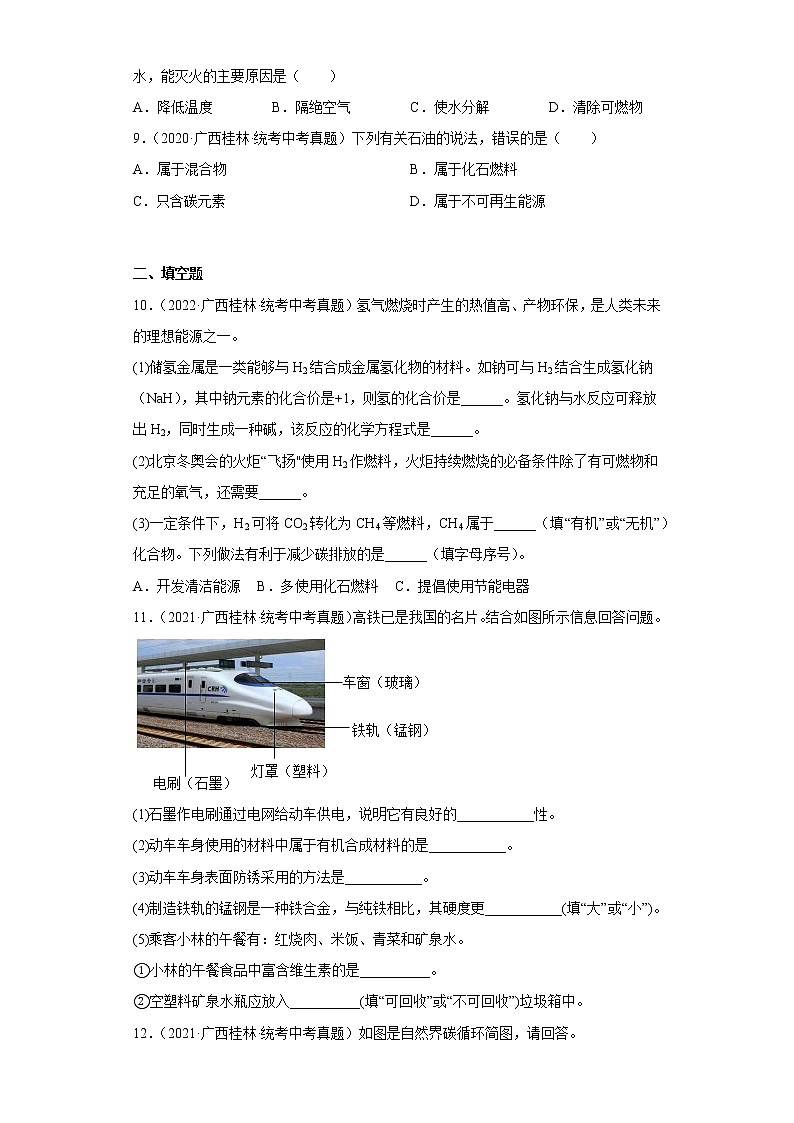 广西桂林市2020-2022三年中考化学真题知识点分类汇编10-化学与社会发展（含解析）02