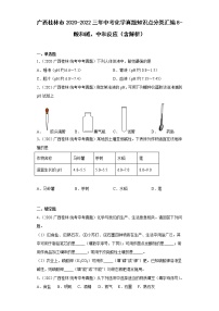 广西桂林市2020-2022三年中考化学真题知识点分类汇编8-酸和碱、中和反应（含解析）