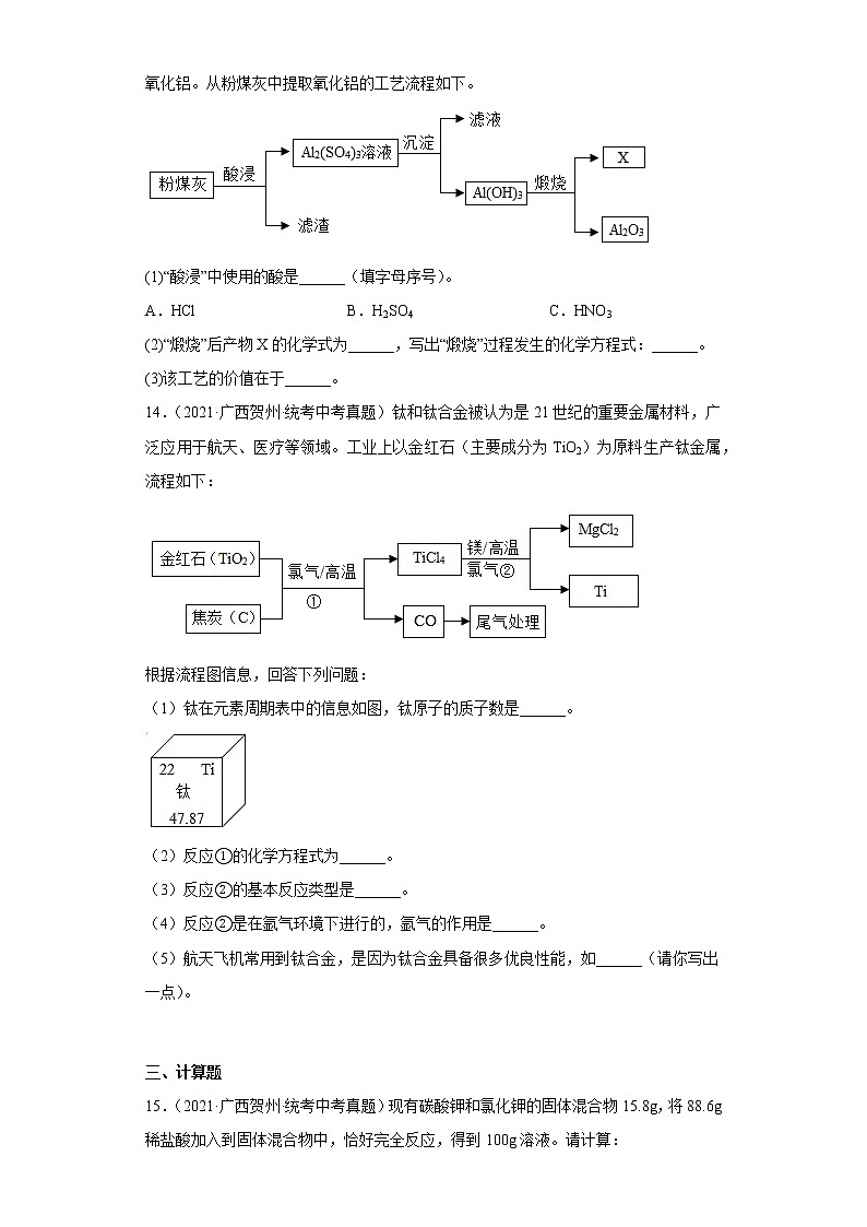 广西贺州市2020-2022三年中考化学真题知识点分类汇编1-物质的化学变化（含解析）03