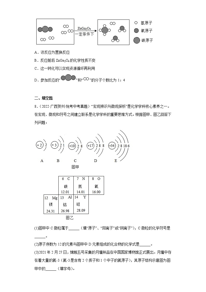 广西贺州市2020-2022三年中考化学真题知识点分类汇编2-化学物质的多样性，构成物质的微粒（含解析）02