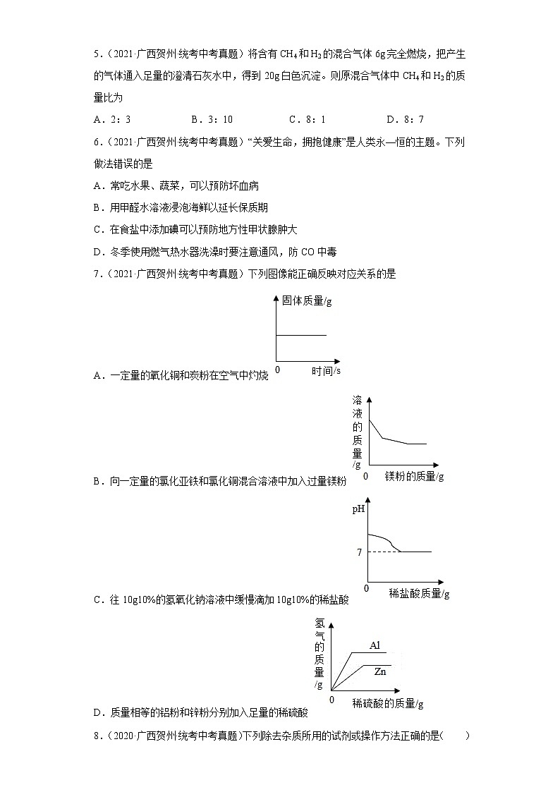 广西贺州市2020-2022三年中考化学真题知识点分类汇编6-碳和碳的氧化物（含解析）02