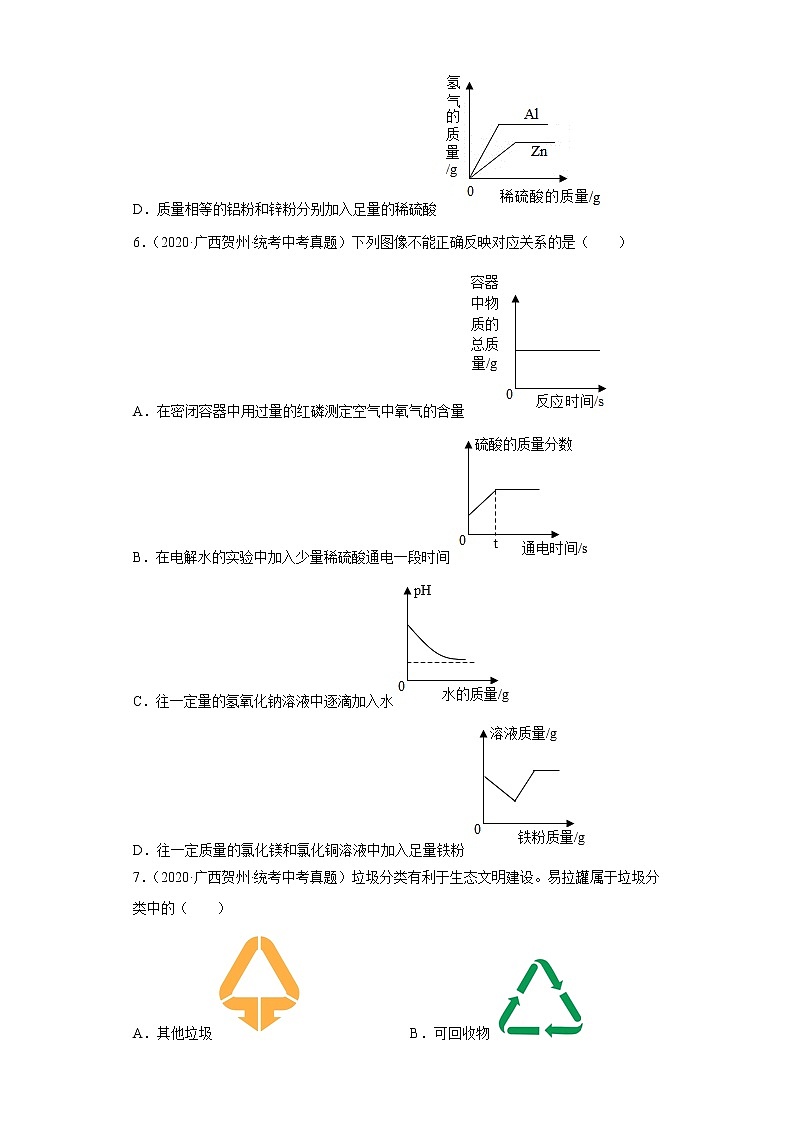 广西贺州市2020-2022三年中考化学真题知识点分类汇编7-金属和金属矿物（含解析）第3页