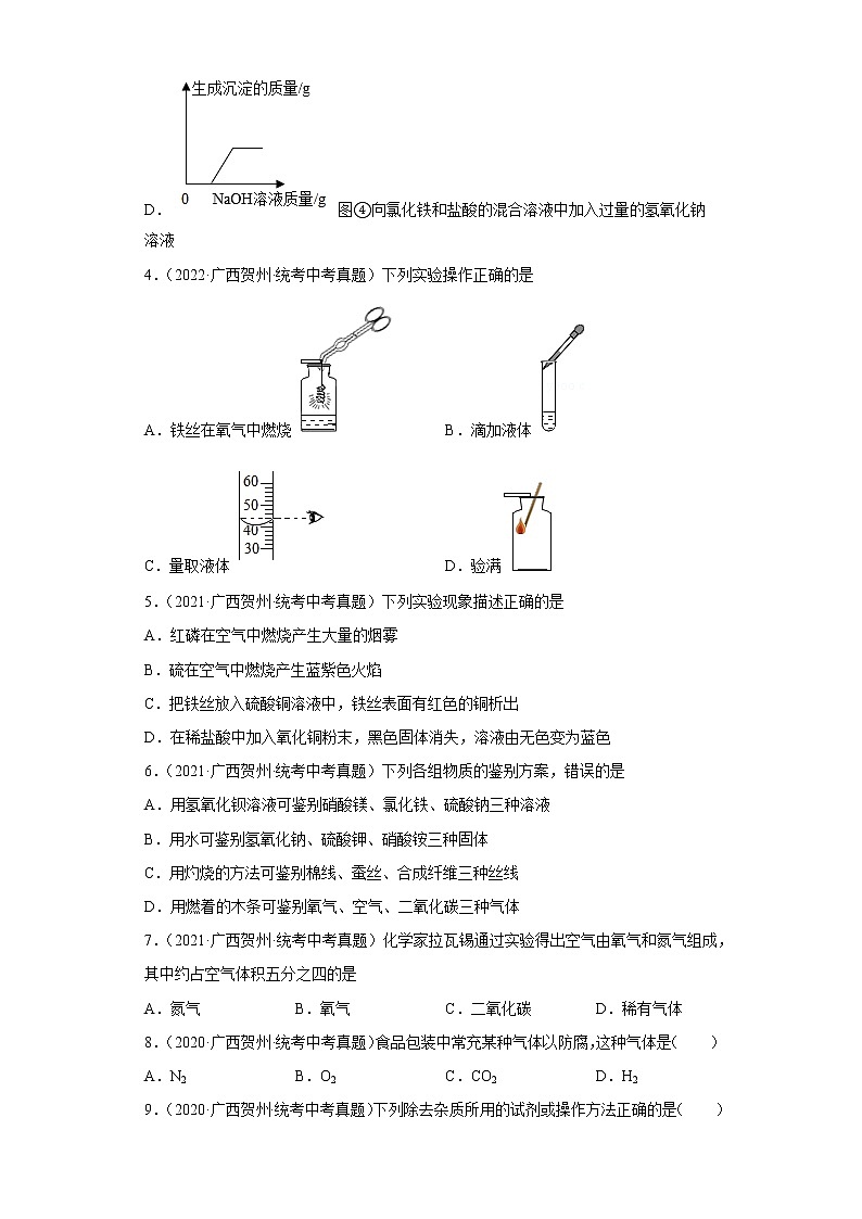 广西贺州市2020-2022三年中考化学真题知识点分类汇编5-空气、氧气（含解析）02