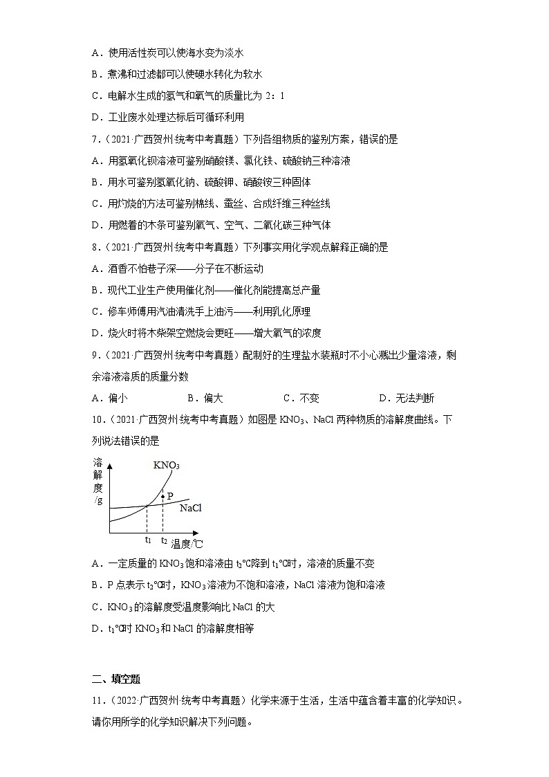 广西贺州市2020-2022三年中考化学真题知识点分类汇编8-水、溶液（含解析）02