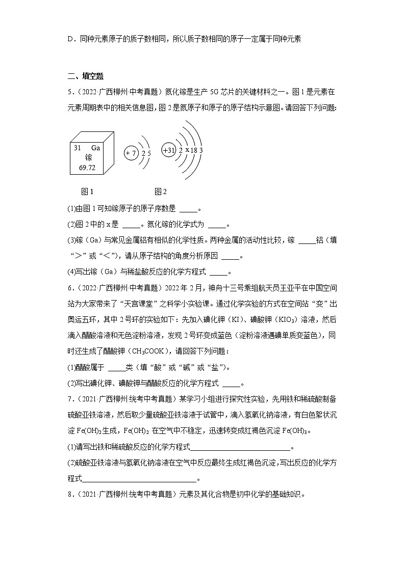 广西柳州市2020-2022三年中考化学真题知识点分类汇编2-化学方程式、四种基本反应类型（含解析）02
