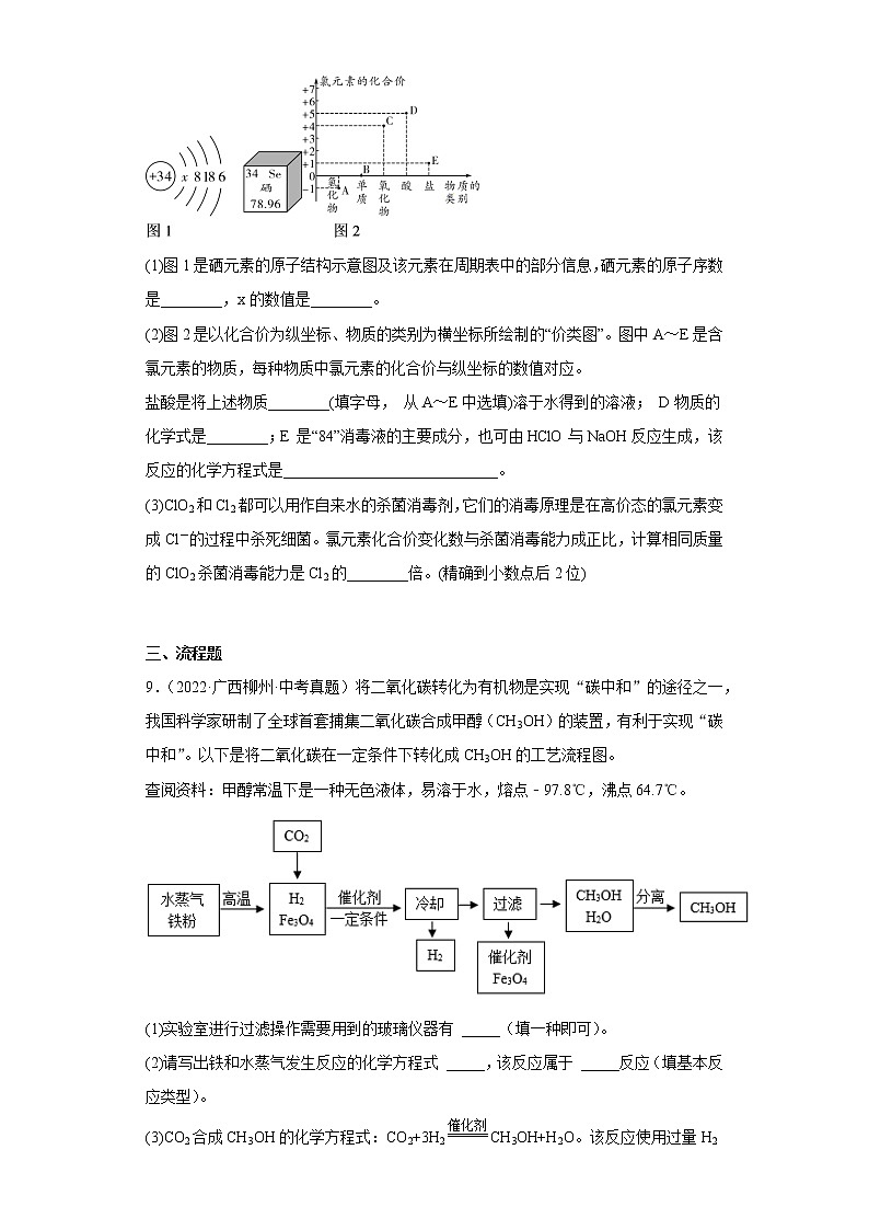 广西柳州市2020-2022三年中考化学真题知识点分类汇编2-化学方程式、四种基本反应类型（含解析）03