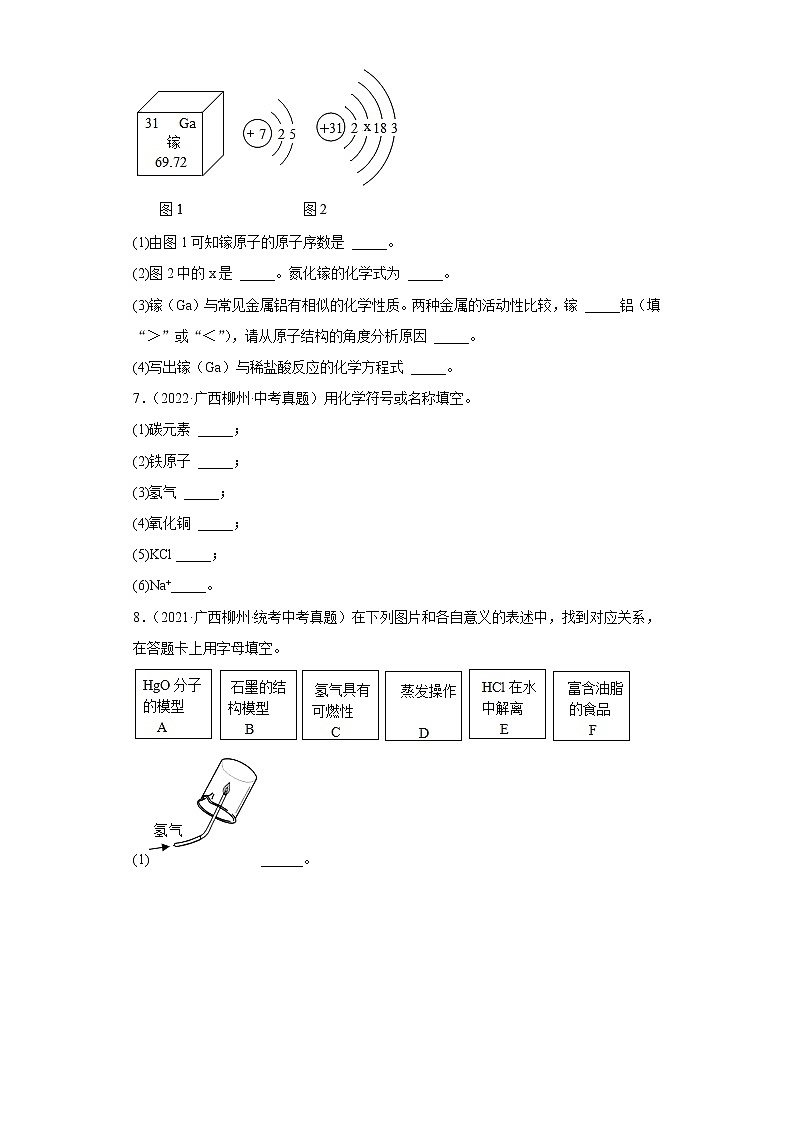 广西柳州市2020-2022三年中考化学真题知识点分类汇编5-化学式与化合价（含解析）02