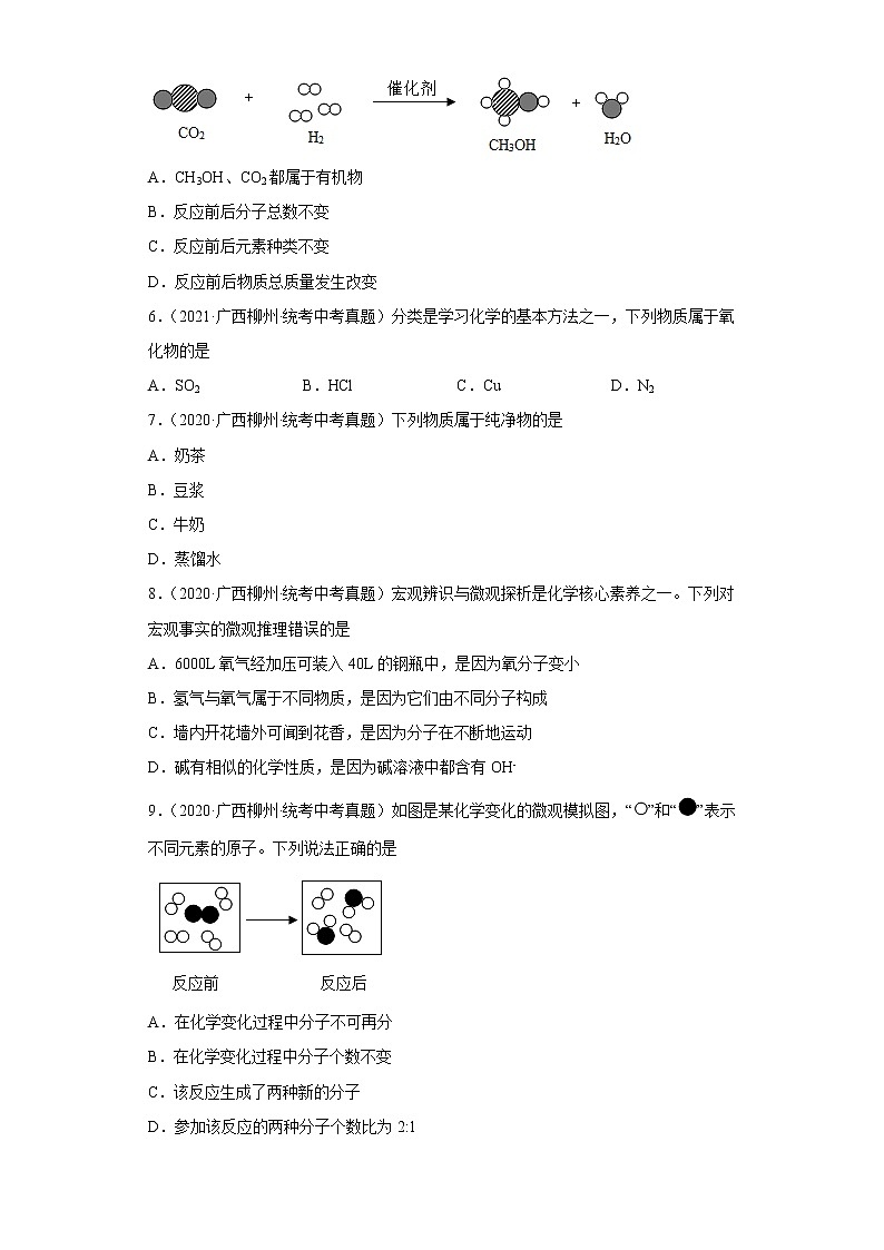 广西柳州市2020-2022三年中考化学真题知识点分类汇编3-化学物质的多样性、构成物质的微粒（含解析）02