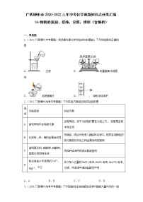 广西柳州市2020-2022三年中考化学真题知识点分类汇编14-物质的鉴别、提纯、分离、推断（含解析）