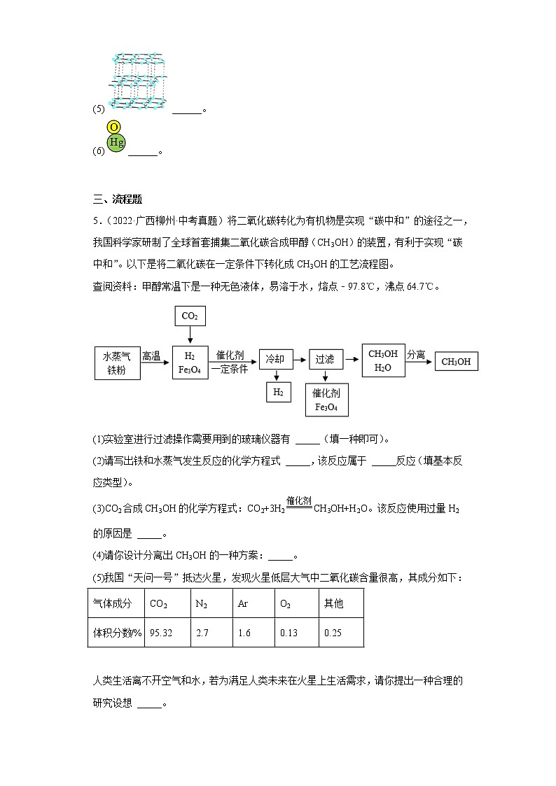 广西柳州市2020-2022三年中考化学真题知识点分类汇编14-物质的鉴别、提纯、分离、推断（含解析）03
