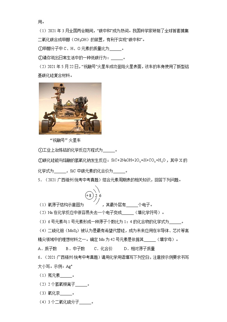 广西梧州市2020-2022三年中考化学真题知识点分类汇编4-化学式与化合价（含解析）第2页