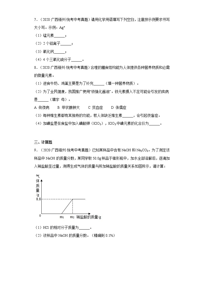 广西梧州市2020-2022三年中考化学真题知识点分类汇编4-化学式与化合价（含解析）第3页