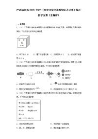 广西梧州市2020-2022三年中考化学真题知识点分类汇编3-化学元素（含解析）