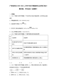 广西梧州市2020-2022三年中考化学真题知识点分类汇编8-酸和碱、中和反应（含解析）