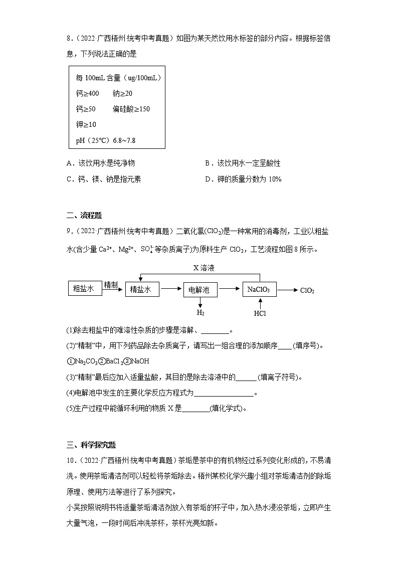广西梧州市2020-2022三年中考化学真题知识点分类汇编8-酸和碱、中和反应（含解析）03