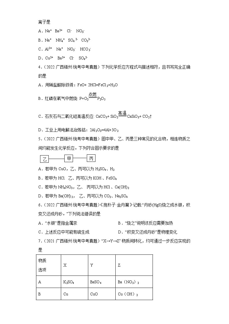 广西梧州市2020-2022三年中考化学真题知识点分类汇编9-盐和化肥（含解析）02