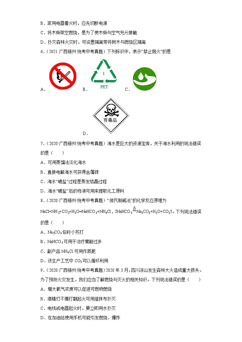 广西梧州市2020-2022三年中考化学真题知识点分类汇编10-化学能源的开发和利用、化学与环境（含解析）02