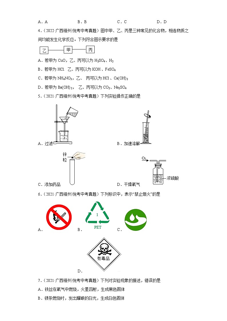 广西梧州市2020-2022三年中考化学真题知识点分类汇编11-化学与实验（含解析）02