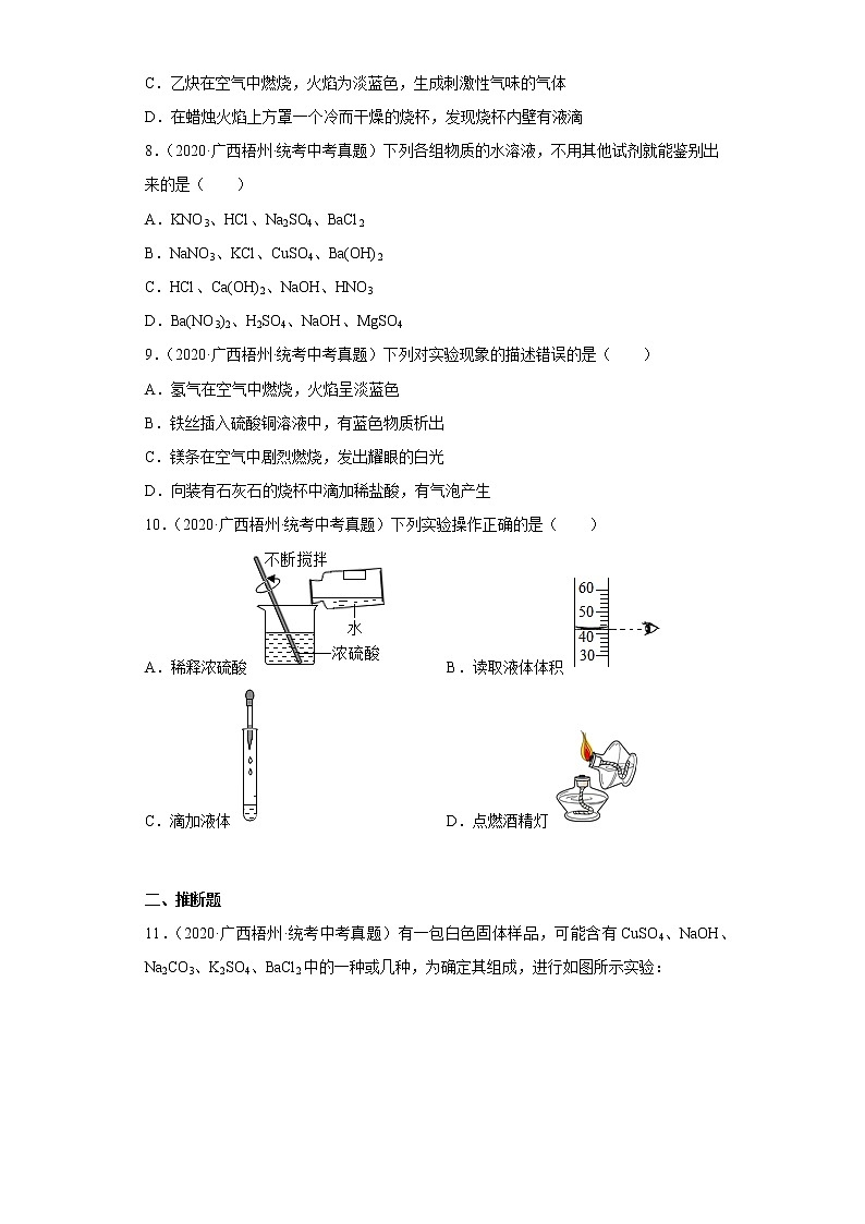 广西梧州市2020-2022三年中考化学真题知识点分类汇编11-化学与实验（含解析）03